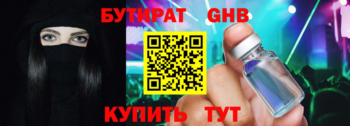 БУТИРАТ BDO 33% Богородицк