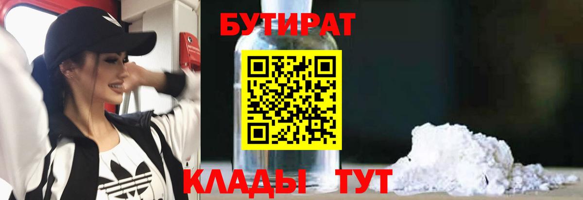 Богородицк  Бутират бутик  БУТИРАТ  Вход с VPN 