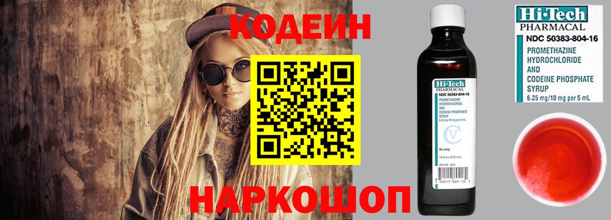 Codein Purple Drank  Вход с VPN  Богородицк 