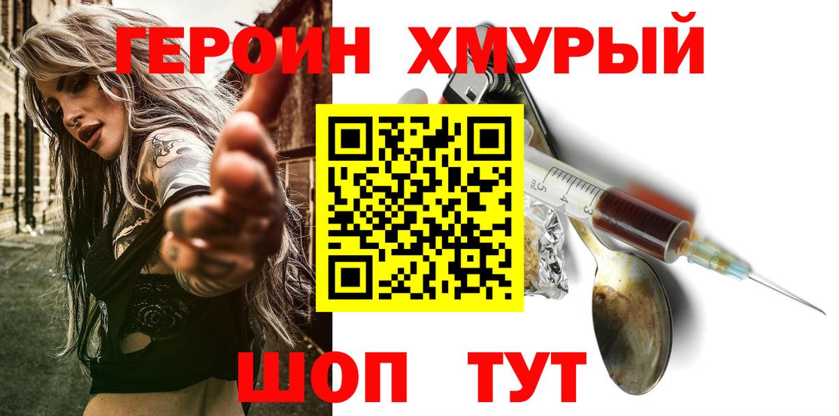Героин  Вход с VPN  Богородицк  ГЕРОИН герыч 