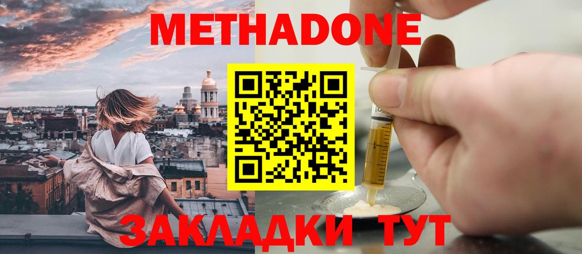 Метадон белоснежный  Метадон кристалл  Богородицк  Вход с VPN 