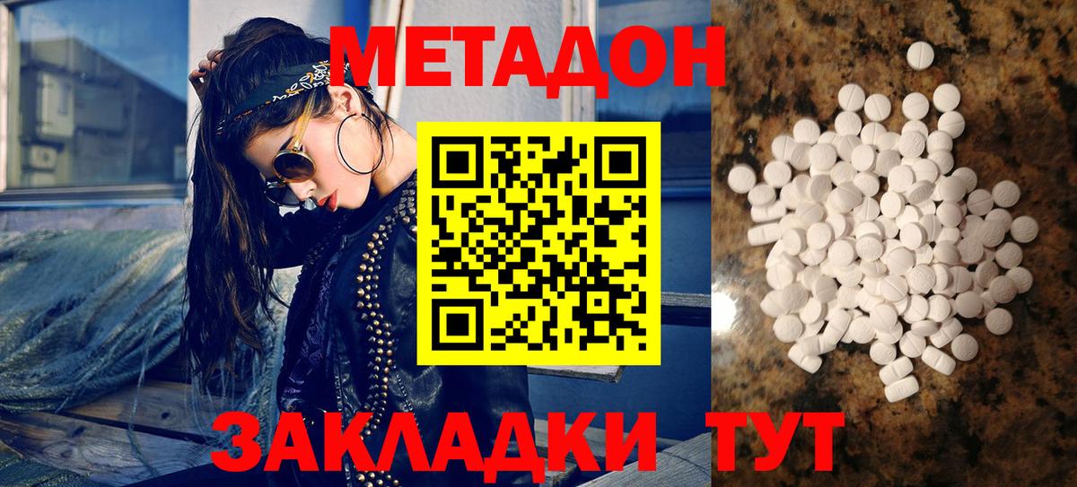 МЕТАДОН VHQ Богородицк