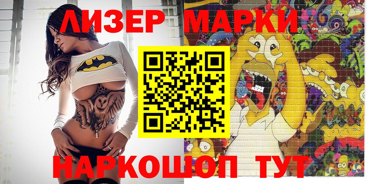 Марки NBOMe 1,8мг Богородицк